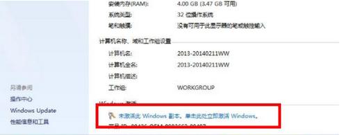 Win7系统如何正确激活？-图1