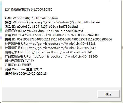 Win7系统如何正确激活？-图3