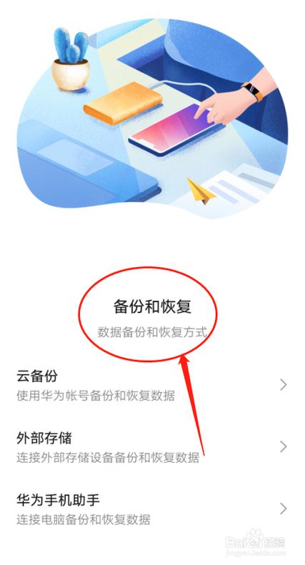 华为手机备份有哪些步骤和技巧？-图1