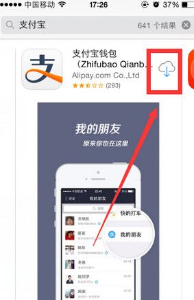 如何下载并安装支付宝应用？-图2