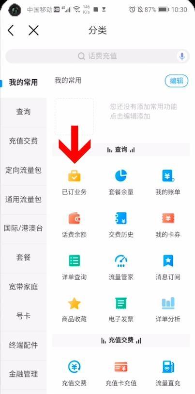 如何操作才能退订流量包？-图1