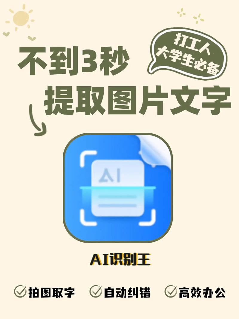 如何从照片中提取文字信息？-图2