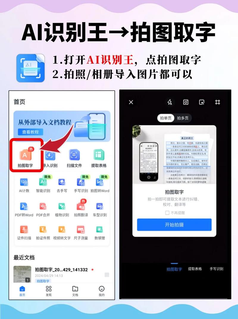 如何从照片中提取文字信息？-图1