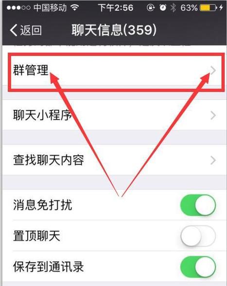 如何在微信中添加群聊？-图3