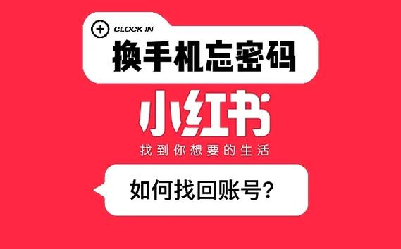 小红书账号被盗，如何快速找回密码？-图1