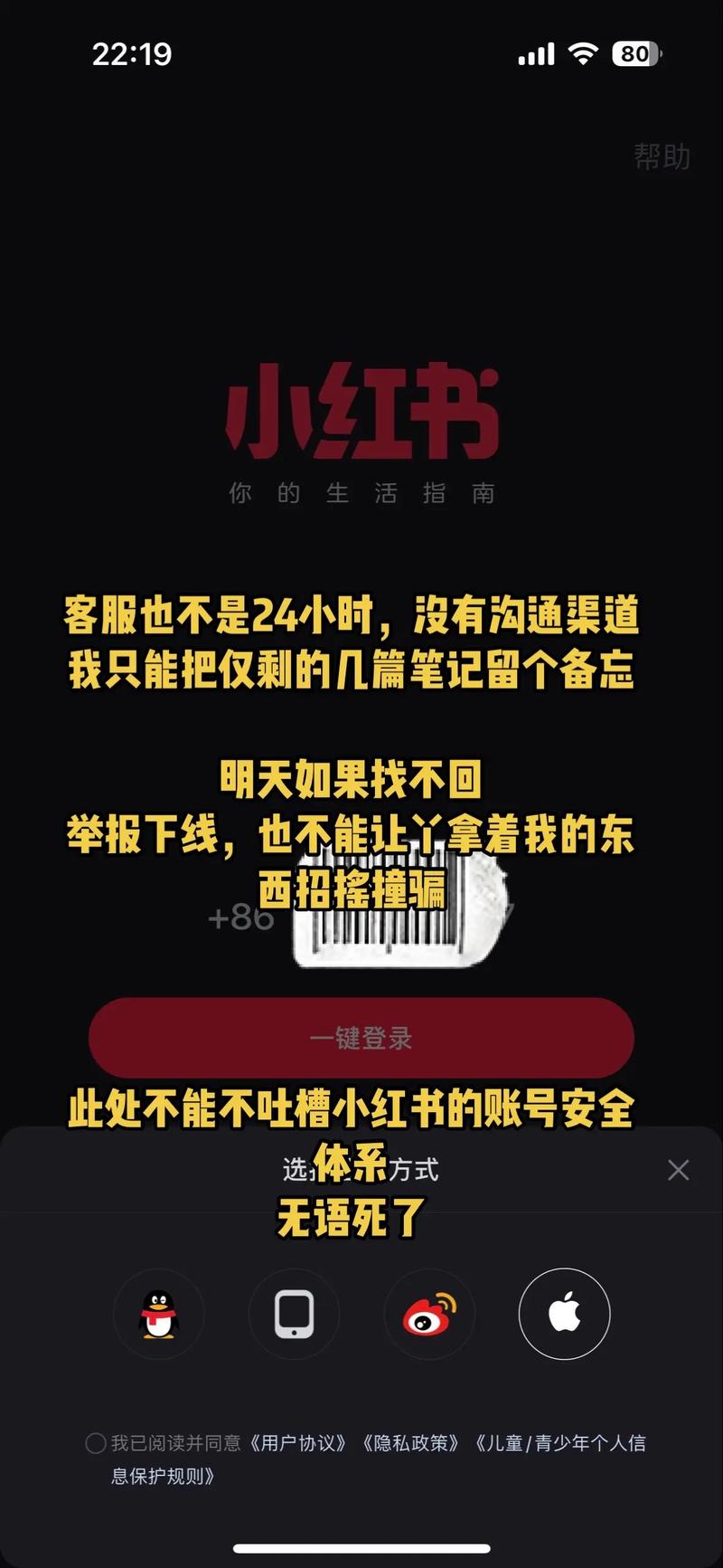 小红书账号被盗，如何快速找回密码？-图2