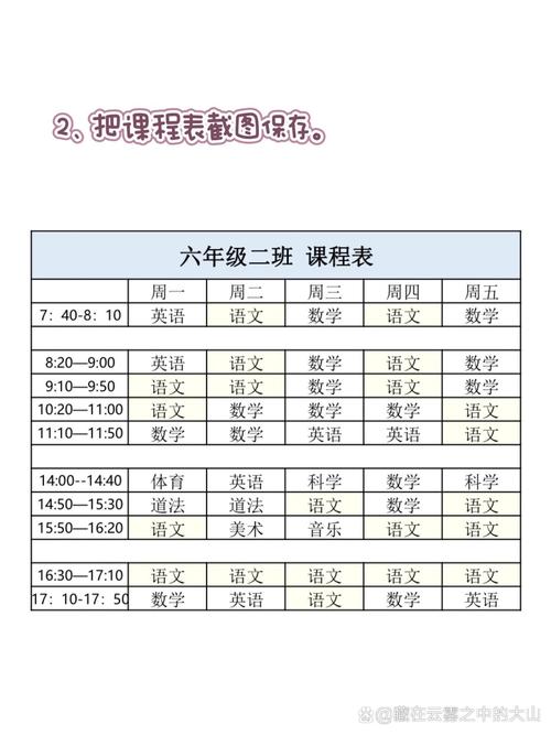 如何制作课程表？-图2