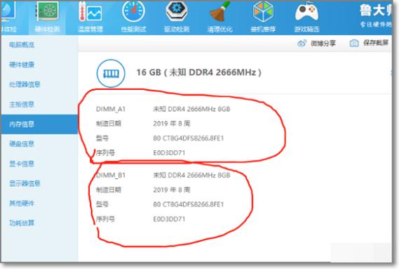 如何查看内存条信息？-图1