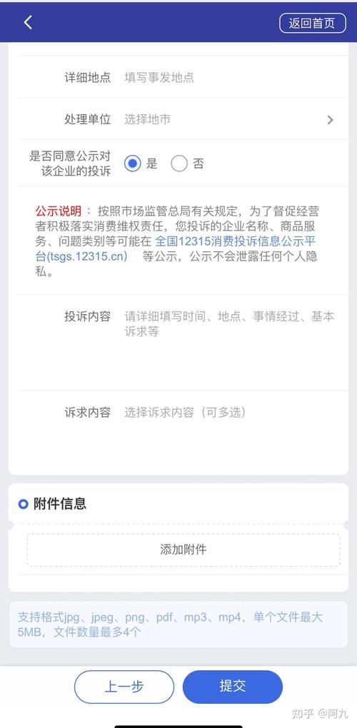 如何举报不良APP？详细步骤与注意事项解析-图3