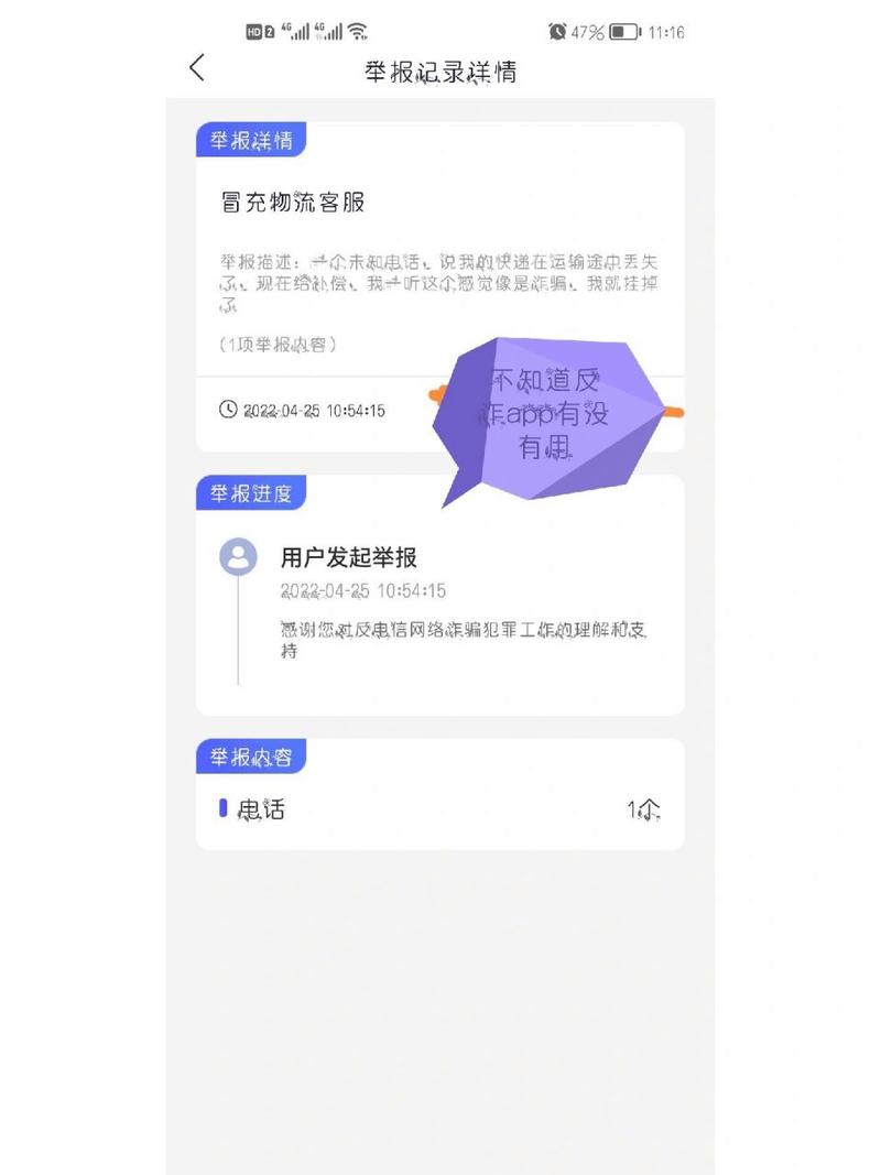 如何举报不良APP？详细步骤与注意事项解析-图2