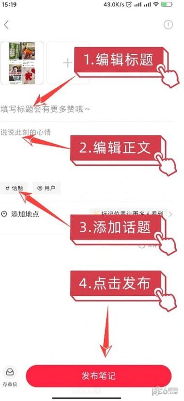 小红书话题如何助力品牌打造与推广？-图1