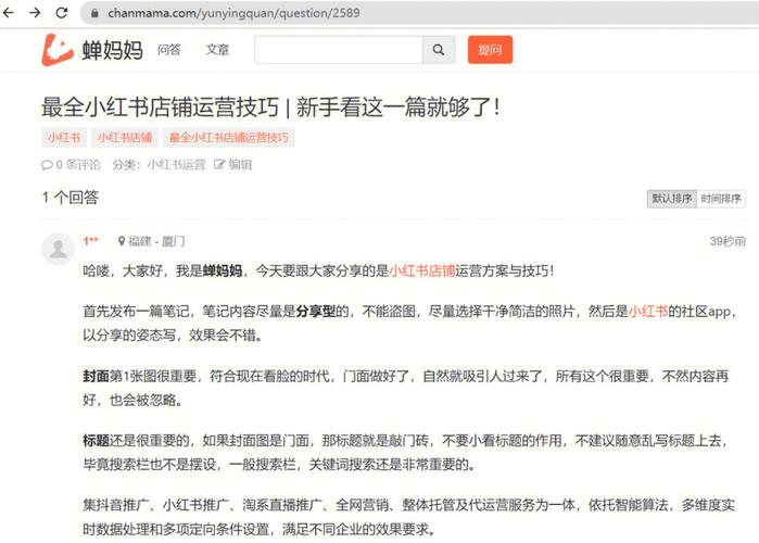 小红书话题如何助力品牌打造与推广？-图3