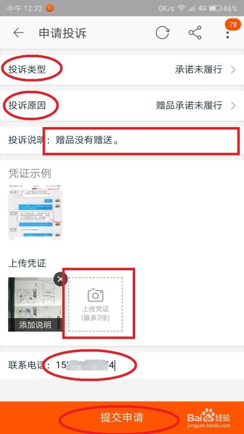 在淘宝上，如何有效投诉商家并维护自己的权益？-图1