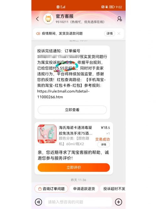 在淘宝上，如何有效投诉商家并维护自己的权益？-图3