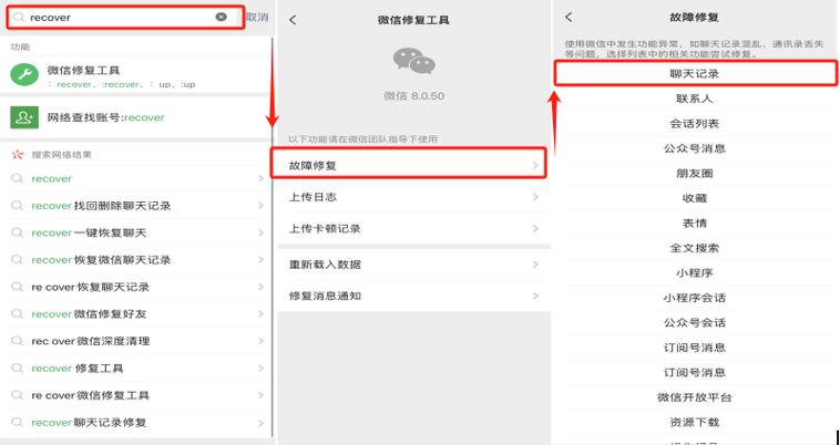 如何找回微信聊天记录？一文教你轻松解决！-图2