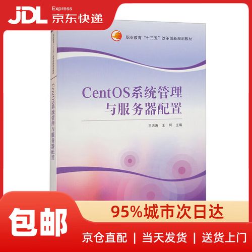 如何有效进行CentOS系统管理？-图2