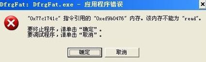 dfrgfat 报错是什么问题，如何解决？-图2