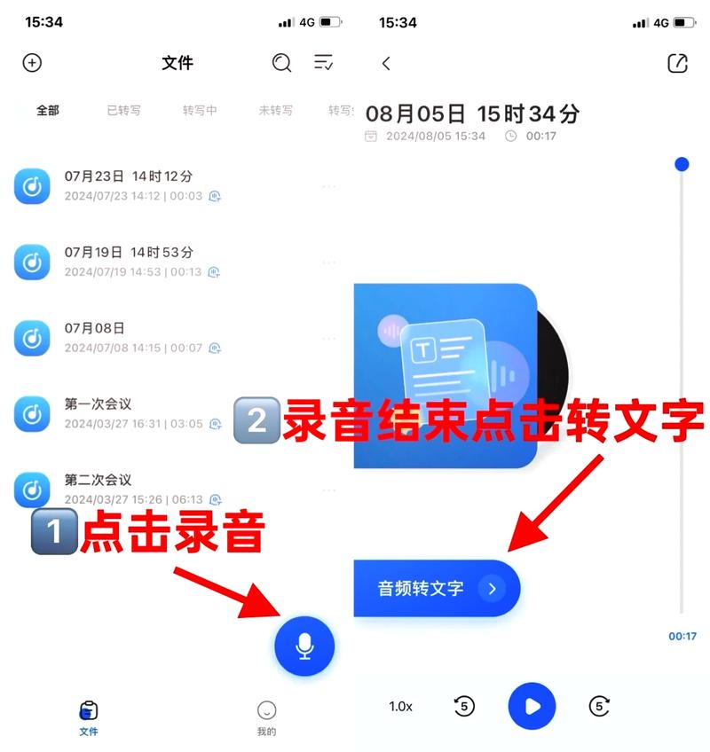 如何实现录音转文字的功能？-图2