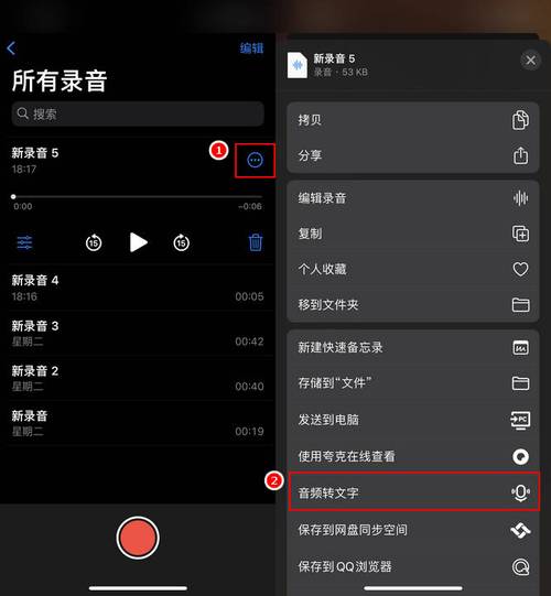 如何实现录音转文字的功能？-图1