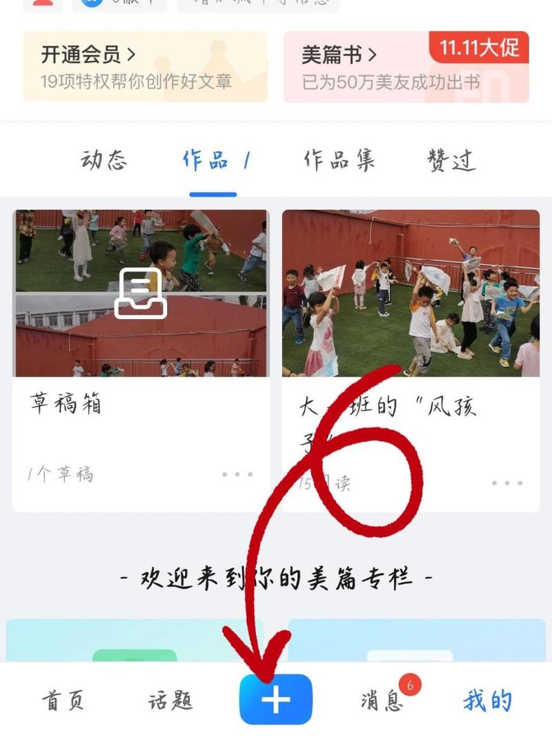 如何制作一篇精美的美篇文章？-图1