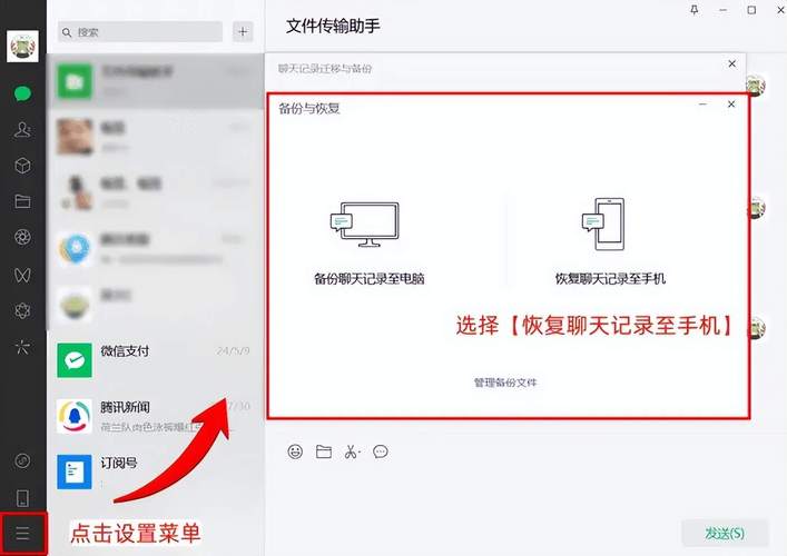 如何恢复微信数据？-图2