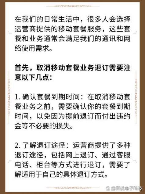 如何取消移动套餐？步骤详解！-图3