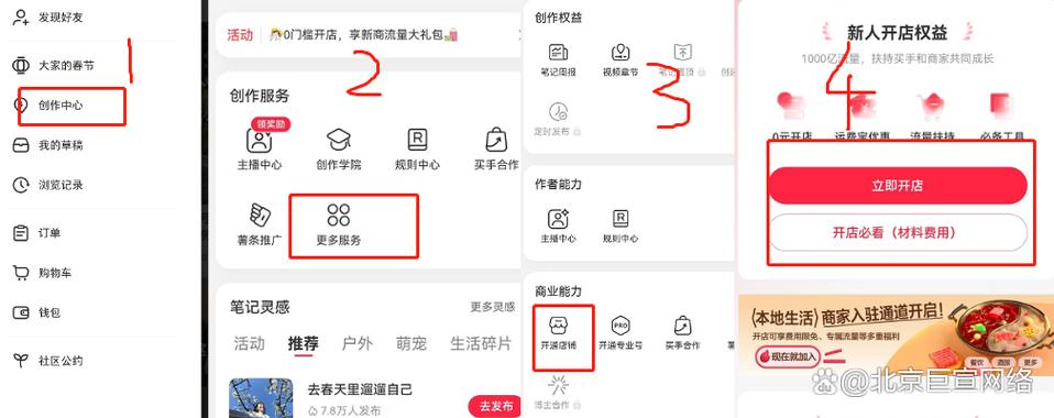 小红书如何申请开设薯店？步骤详解！-图3