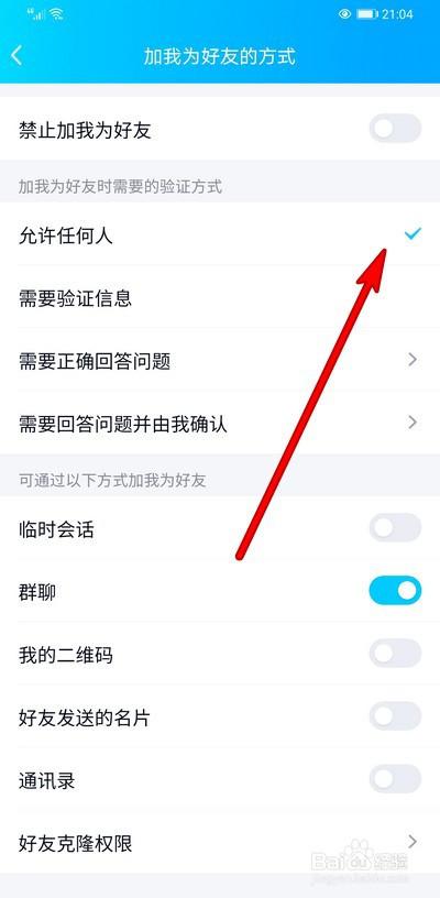 小红书上如何添加QQ好友？-图2