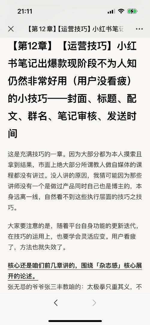 小红书笔记如何获赞？揭秘点赞背后的秘诀！-图1