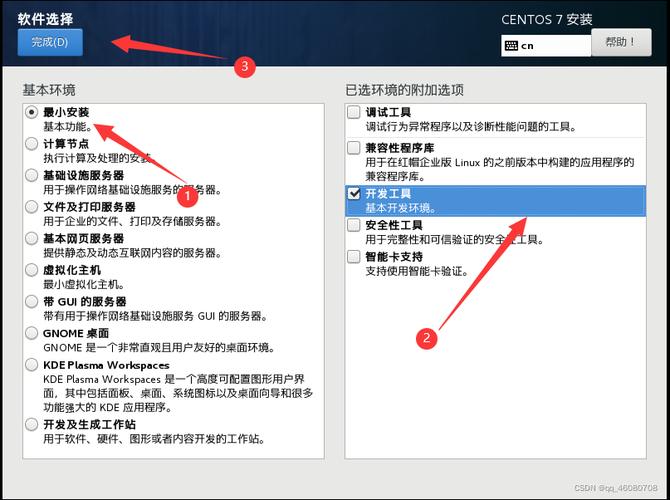 如何有效实现CentOS 7的最小化安装与配置？-图2