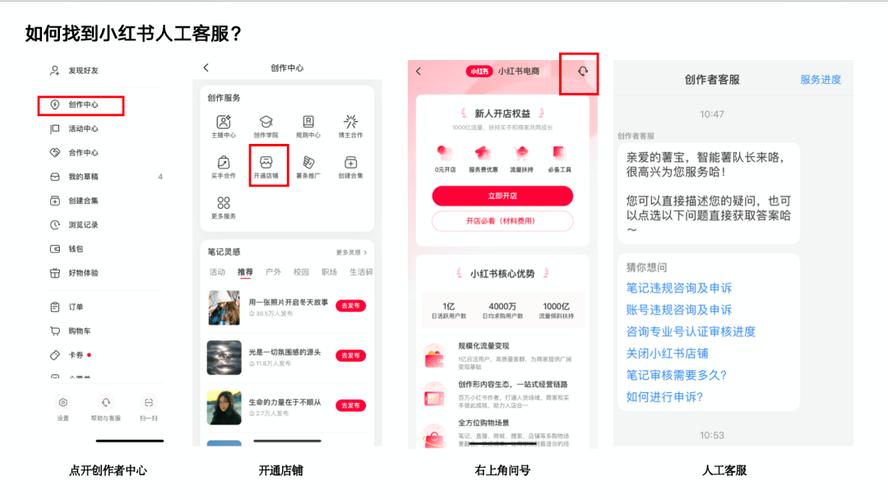 如何快速联系小红书客服？-图1