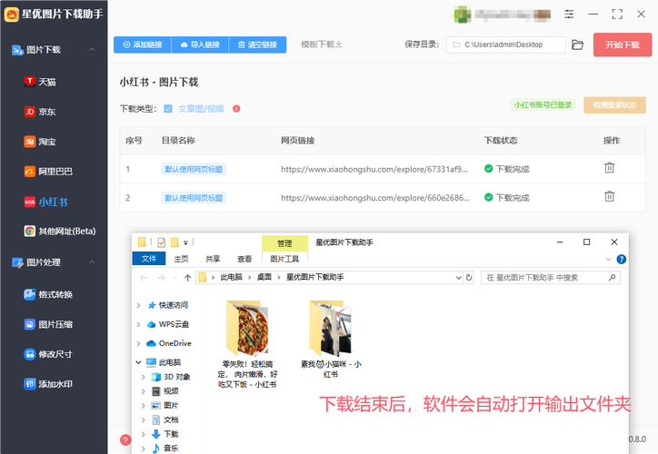 如何在电脑上下载并安装小红书应用程序？-图3