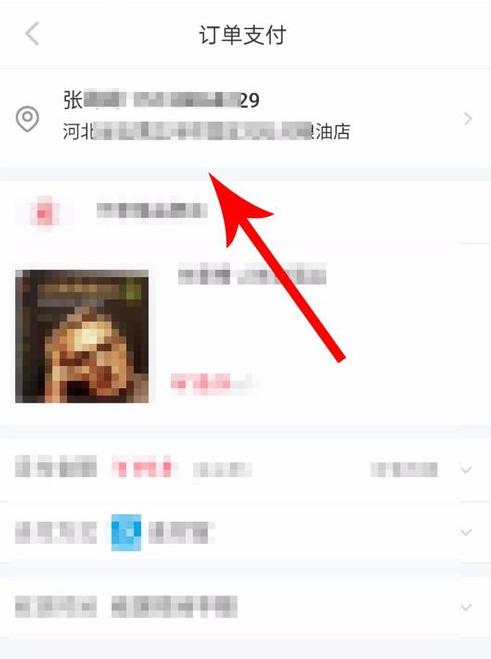 小红书上如何查看对方的地址信息？-图2