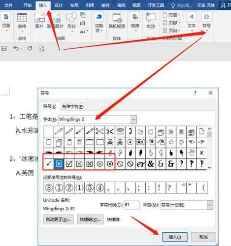 如何在Word中打钩？-图1