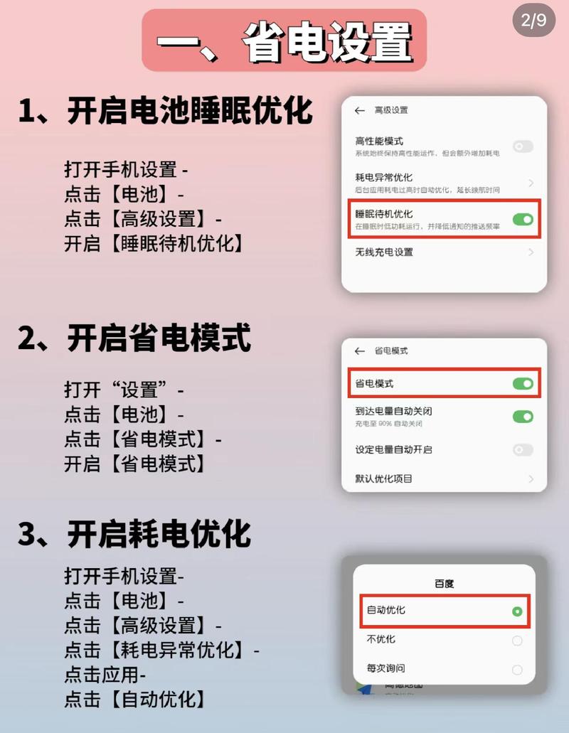 如何轻松开启省电模式？-图2