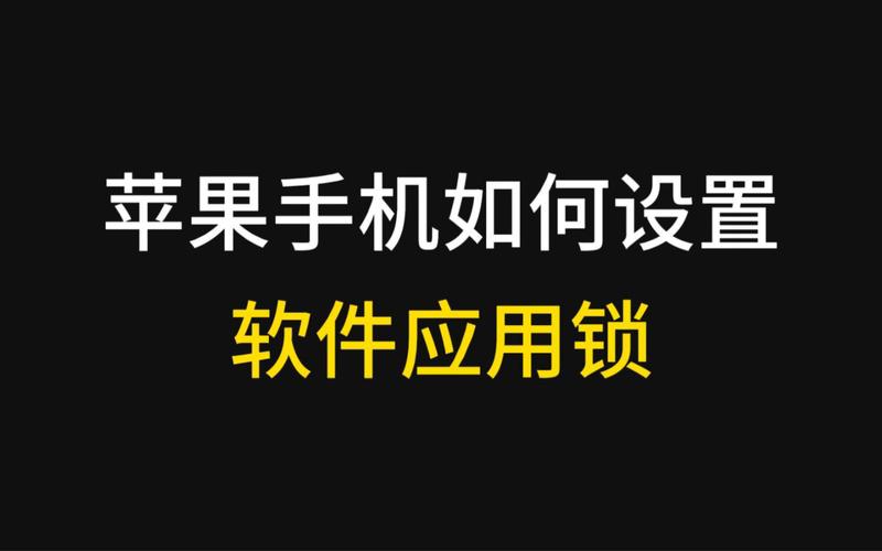 如何锁定iPhone？一文教你轻松实现！-图2