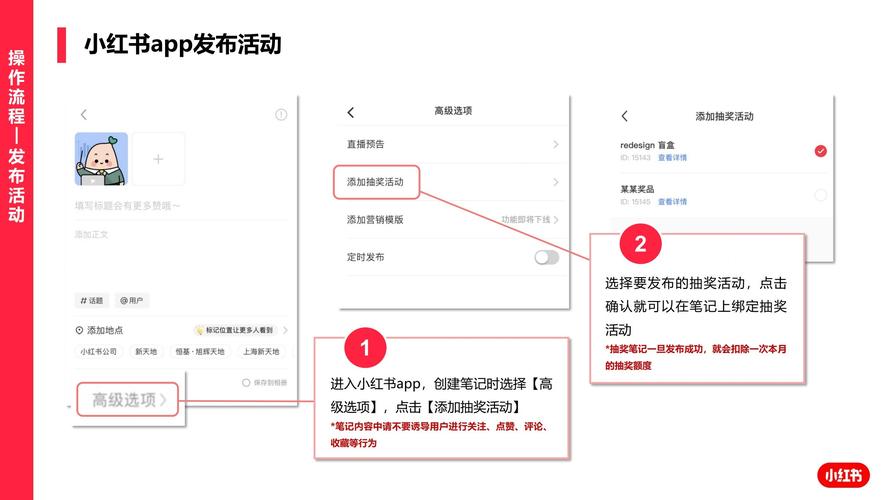 如何在小红书上设置抽奖活动以确保中奖者的产生？-图1