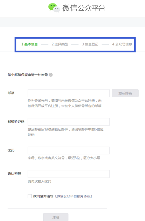 如何注册微信公众号？-图1