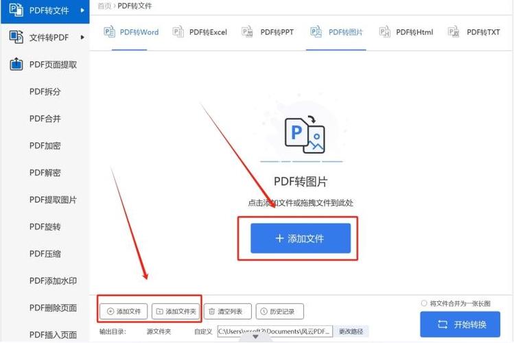 PDF如何转换成图片格式？-图1