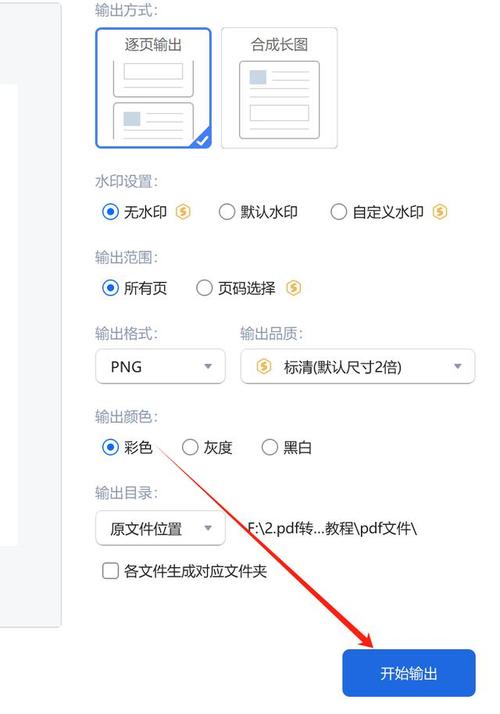 PDF如何转换成图片格式？-图3