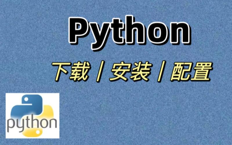 Python如何下载？详细步骤解析！-图2