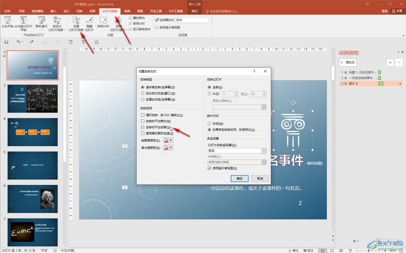 如何在PPT中取消动画效果？-图1