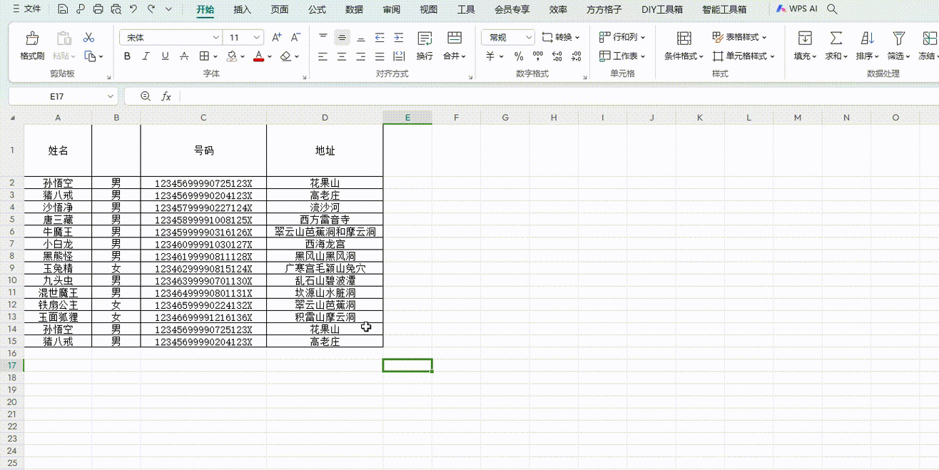 如何高效进行表格查重操作？-图1