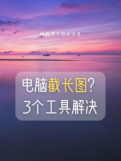 如何截取长图？掌握这一技巧让你轻松应对！-图2