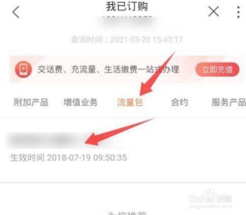 如何轻松退订流量套餐？详细步骤解析！-图3