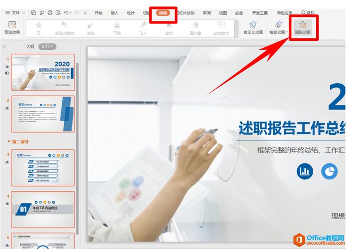 如何在PPT中删除动画效果？-图2