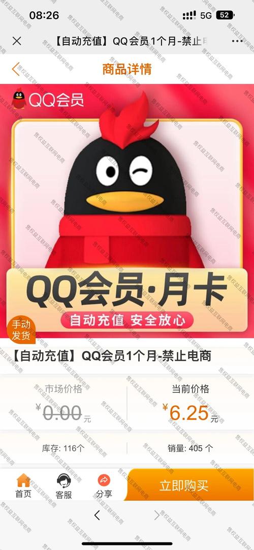 QQ超级会员真的可以永久购买吗？哪个网站提供此项服务？-图1