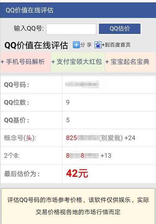 出售QQ网站，这背后隐藏着怎样的交易秘密？-图1