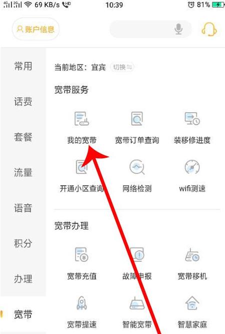 如何查询我的宽带账号信息？-图2