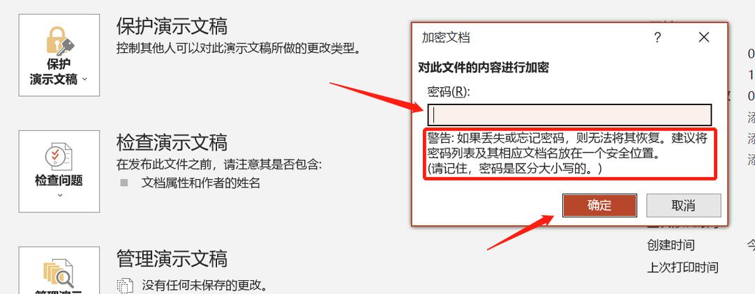 如何给PPT文件设置加密保护？-图2